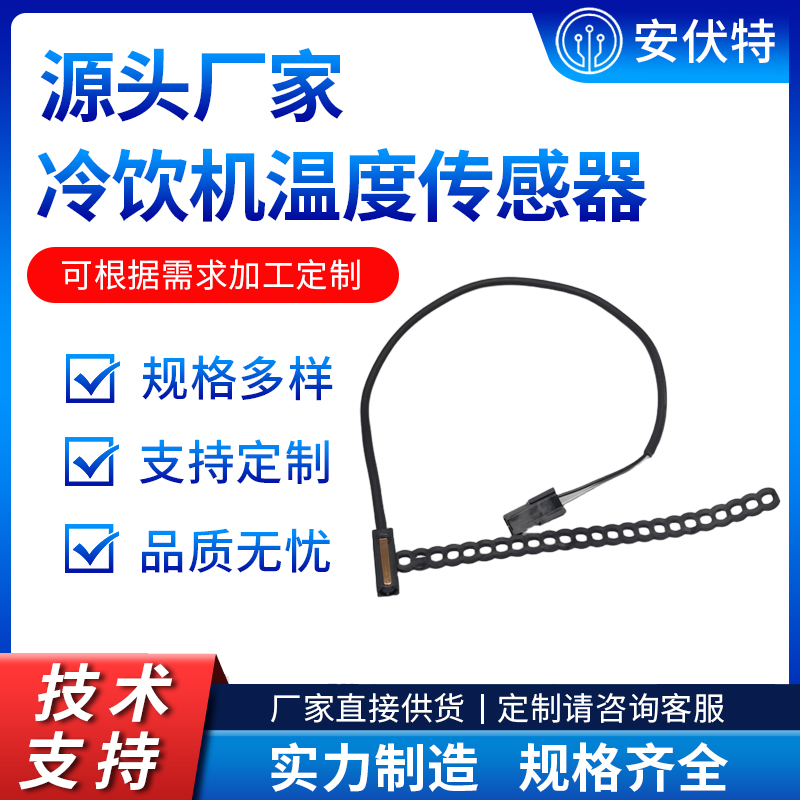 饮料机械雪泥机FBD 12-2602-0001替代件升级版冷饮机温度传感器