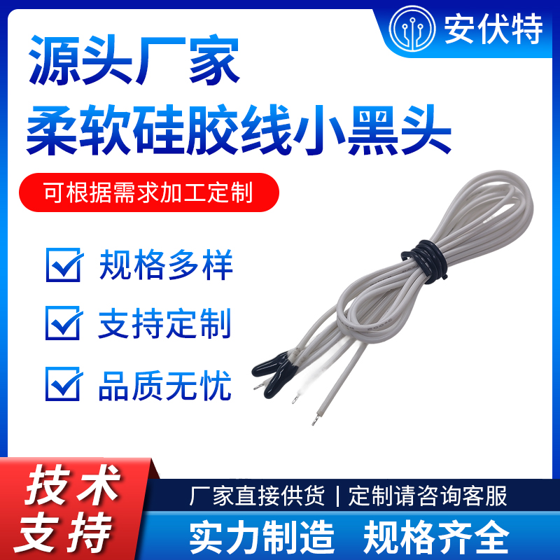 锂电池小家电风扇用柔软硅胶线小黑头负温度系数NTC热敏电阻MF52D