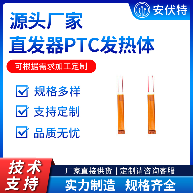 劲椎仪熏香炉煮水器直发器卷发器PTC发热片 绝缘包黄纸发热体芯