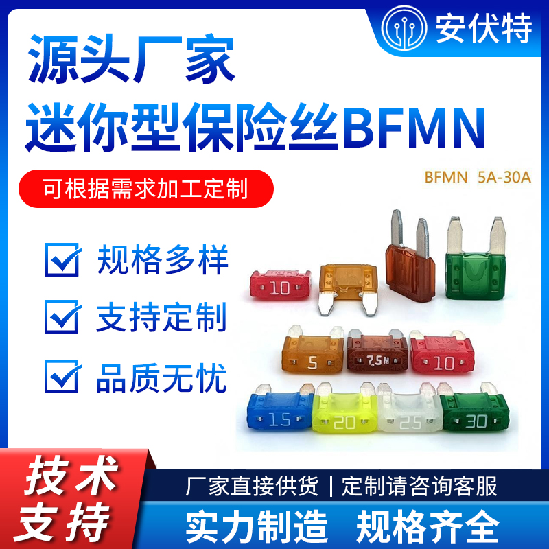 太平洋BFMN迷你型片式车用保险丝5A7.5A10A15A20A25A30A32VPEC