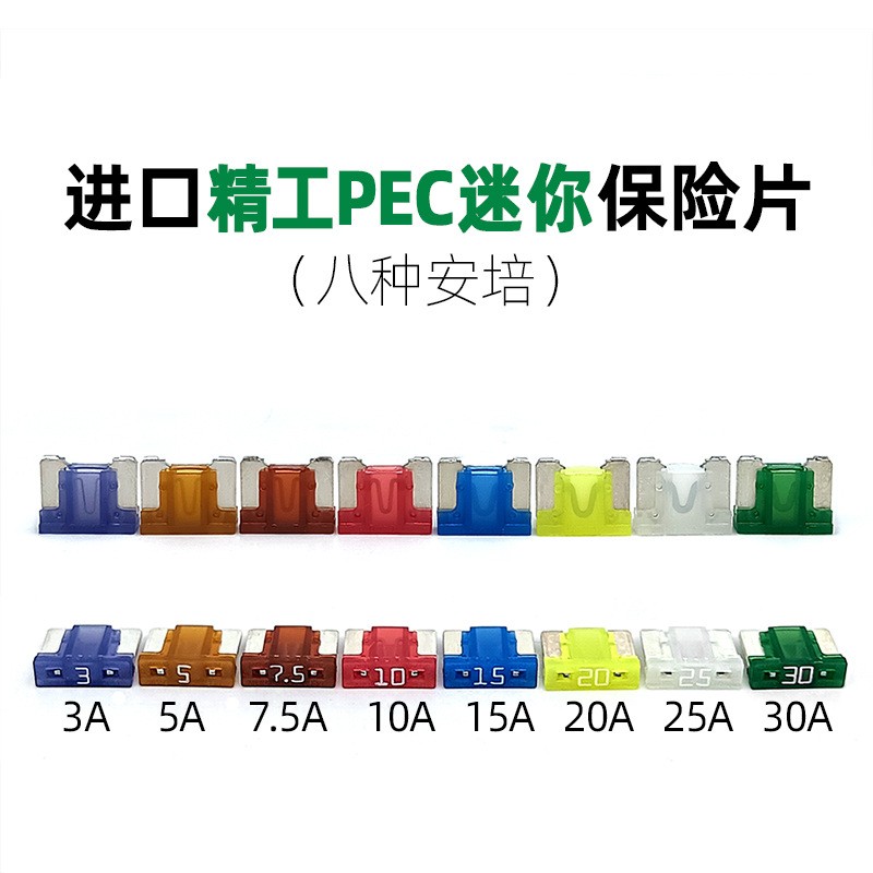 原装PEC日本太平洋精工保险片BFLP系列 迷你平脚插片汽车保险丝