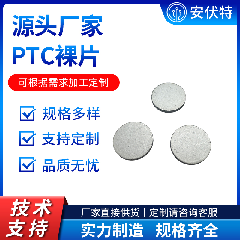 PTC热传导加热器陶瓷发热片裸片 美容仪器热熔胶除湿机加湿机
