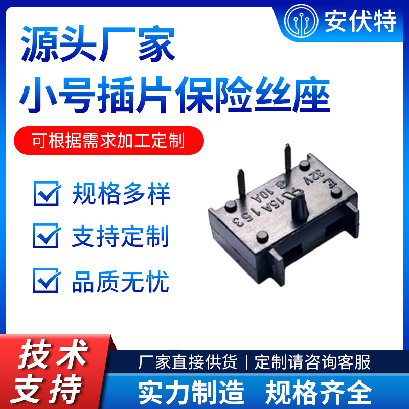 PCB水平安装迷你小号插片保险丝座SL-1537 汽车控制导航娱乐系统用
