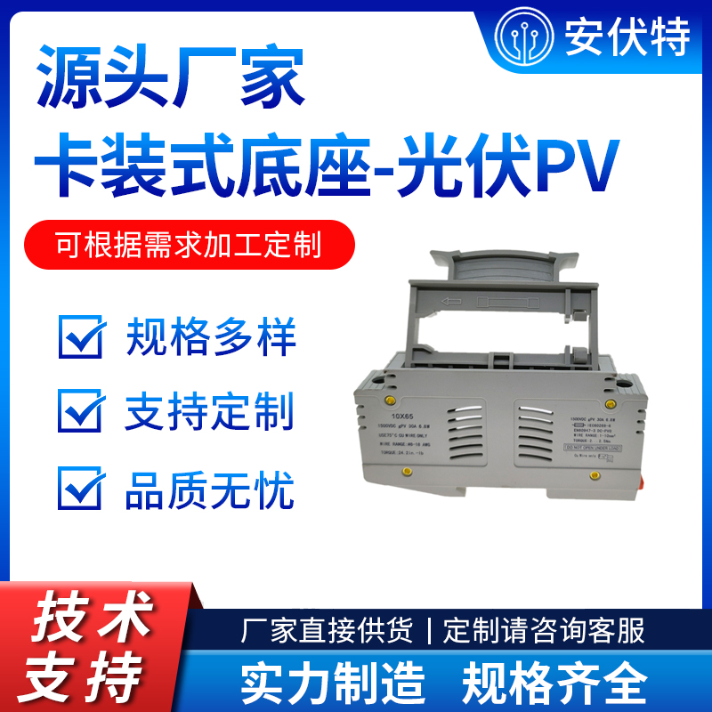 太阳能光伏发电路灯线路熔断器底座 卡装式保险丝座 保护隔离电池