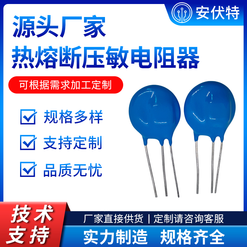 过温过压保护被动元器件热熔断压敏电阻TMOV20-471A内置温度保险