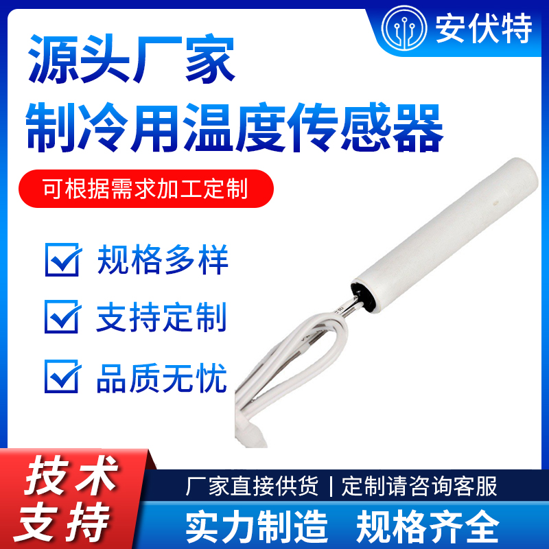 冰箱冷柜制冷设备用温度传感器 温度测试NTC热敏电阻16.33k 3980