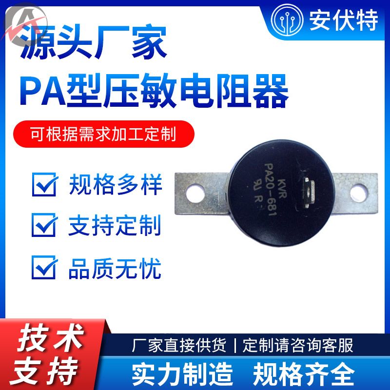 面板安装氧化锌压敏电阻器PA20-681C Z420PA40C V420PA40C