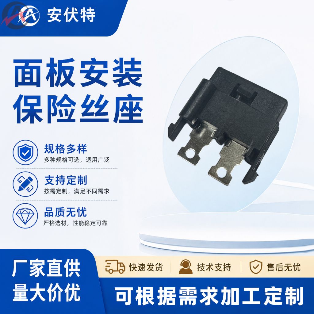 新能源储能线束面板安装保险丝座A-703F 配中号插片保险丝287